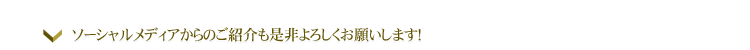 ボタンクリックをよろしくお願いします。